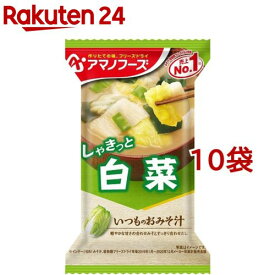 アマノフーズ いつものおみそ汁 白菜(10袋セット)【アマノフーズ】[みそ汁 フリーズドライ 簡便 白菜 インスタント みそ]