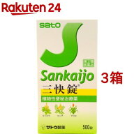 【第(2)類医薬品】三快錠(500錠*3箱セット)【三快錠】