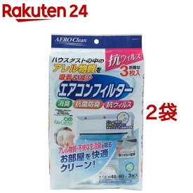 エアロクリーン ニューAC エアコンフィルター(3枚入*2袋セット)