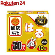 カイロ／桐灰 はるタイプ ミニ(30個入)【桐灰カイロ】