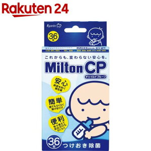 ミルトン CP(36錠)【KENPO_09】【KENPO_12】【ミルトン】