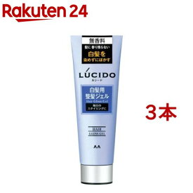 ルシード 白髪用整髪ジェル(130g*3本セット)【ルシード(LUCIDO)】