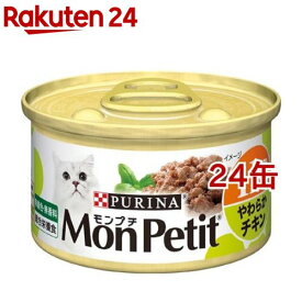 モンプチ缶 11歳以上用 やわらかチキン(85g*24コセット)【d_monpetit】【qqz】【モンプチ】[キャットフード]
