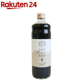 カフェオレベース(600ml)【海ノ向こうコーヒー】