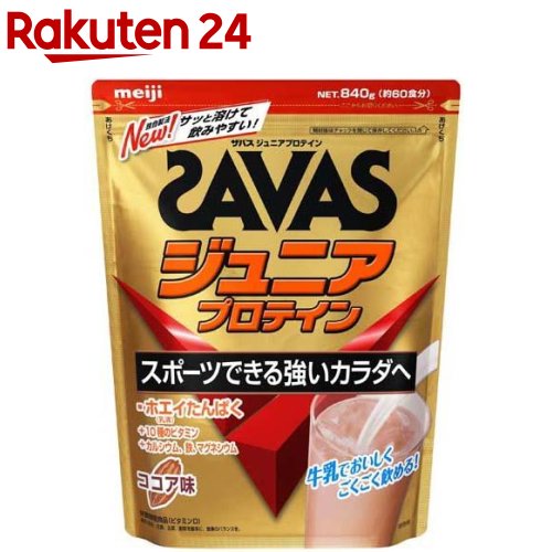 楽天市場 ザバス ジュニアプロテイン ココア味 約60食分 840g Zs14 Sav03 Meijiau04 ザバス Savas 楽天24