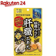 しじみの入った牡蠣ウコン肝臓エキス(120粒)【しじみの入った牡蠣ウコン】[ウコンサプリメント しじみ 牡…