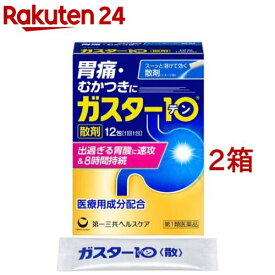 【第1類医薬品】ガスター10 散(12包*2箱セット(セルフメディケーション税制対象))【ガスター10】
