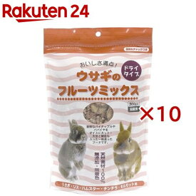 ウサギのフルーツミックス(300g×10セット)