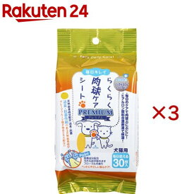 毎日キレイ らくらく肉球ケアシート CS-04(30枚入×3セット)【毎日キレイ らくらくケアシリーズ】