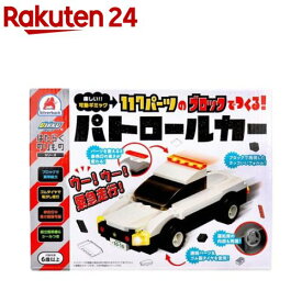 はたらくのりものシリーズ 117パーツのブロックでつくる！ パトロールカー(1セット)
