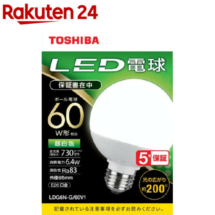 楽天市場】東芝 LED電球 ボール電球形 G形E26 広配光200度 60W形相当 昼白色 LDG6N-G／60V1(1個)【東芝(TOSHIBA)】  : 楽天24