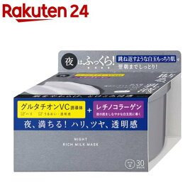 肌美精 夜のリッチミルクマスク 大容量(30枚入)【肌美精】