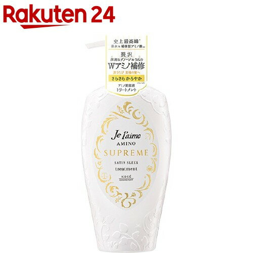 楽天市場 ジュレーム アミノ シュープリーム トリートメント サテンスリーク 500ml ジュレーム 楽天24