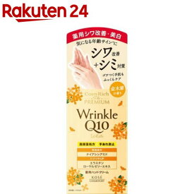 コエンリッチ ザ プレミアム 薬用リンクルホワイト ハンドクリーム 金木犀の香り(60g)【コエンリッチQ10】