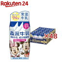 森永牛乳(24本入×2セット(1本200ml))【森永牛乳】[成分無調整 ミルク 常温保存 ロングライフ 仕送り]