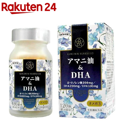 ニップンのアマニ アマニ油 DHA 超特価 流行のアイテム 120粒 イチオシ