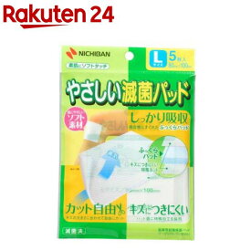 やさしい滅菌パッド Lサイズ(5枚入)【ニチバン やさしいシリーズ】