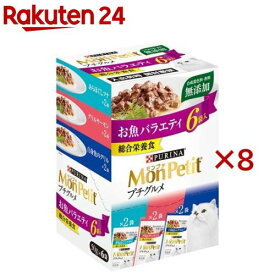 モンプチ プチグルメ お魚バラエティ(6袋入×8セット(1袋50g))【モンプチ】