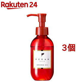 オーシャントリコ アンサーオイル(120ml*3個セット)【オーシャントリコ】