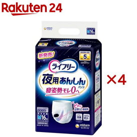 ライフリー 夜用あんしんパンツ 5回 M 介護用おむつ(16枚入×4セット)【ライフリー　中度アウター】