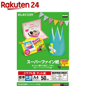エレコム クラフト用スーパーファイン紙 A4 標準 片面50枚 EJK-SHCA450(50枚入)【エレコム(ELECOM)】