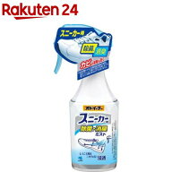 オドイーター スニーカー用 除菌消臭ミスト(250ml)【オドイーター】