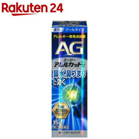 【第2類医薬品】エージーアレルカットC(15ml(セルフメディケーション税制対象))【エージー】