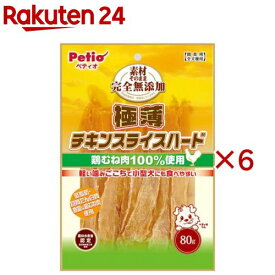 素材そのまま 完全無添加 極薄チキンスライスハード(80g×6セット)