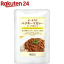 オーサワのベジキーマカレー (レンズ豆入り)(150g)【オーサワ】