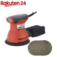E-Value ランダムサンダー(電動サンダー) 研磨機 小型 軽量 集塵機能 125mm EWS-220R(1台)【E-Value】[サ…