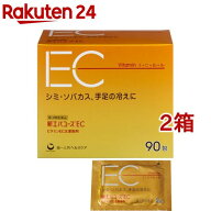 【第3類医薬品】新エバユースEC(90包入*2箱セット)【新エバユース】[しみ そばかす シュガーフリー ナト…