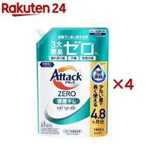 楽天市場】アタックゼロ 部屋干し 詰め替えの通販