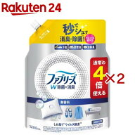 ファブリーズ W除菌+消臭スプレー 衣類・布製品用 無香料 アルコール成分 詰替 4回分(1280ml×2セット)【…