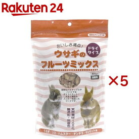 ウサギのフルーツミックス(300g×5セット)