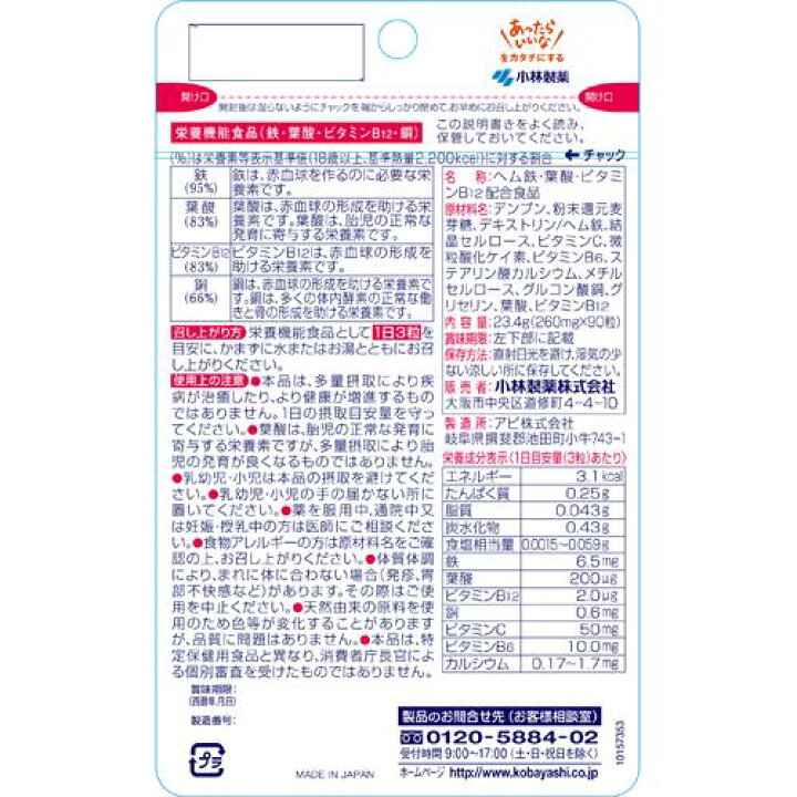 楽天市場】小林製薬の栄養補助食品 ヘム鉄・葉酸・ビタミンB12 約30日分(90粒*2袋セット)【小林製薬の栄養補助食品】 : 楽天24 楽天市場】小林製薬の栄養補助食品 ヘム鉄・葉酸・ビタミンB12 約30日分(90粒*2袋セット)【小林製薬の栄養補助食品】 : 楽天24