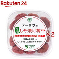 オーサワの有機しそ漬け梅干(150g×2セット)