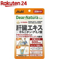 ディアナチュラスタイル 肝臓エキス*オルニチン・アミノ酸 20日分(60粒)【Dear-Natura(ディアナチュラ)】