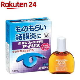 楽天市場 ものもらい 目薬 大正製薬の通販
