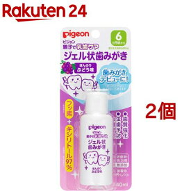 ピジョン 親子で乳歯ケア ジェル状歯みがき ぶどう味(40ml*2個セット)【親子で乳歯ケア】