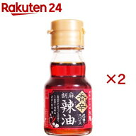 九鬼 香辛胡麻辣油(45g×2セット)【九鬼】