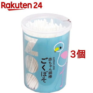 コットン・ズー 赤ちゃん綿棒 ごくぼそ(200本入*3コセット)【コットン・ズー】