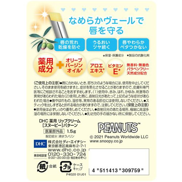 大人女性の 送料無料 Dhc 薬用 リップクリーム 1本 無香料 無着色 パラベンフリー 乾燥対策 潤い 艶 保湿 オリーブバージンオイル ビタミンe Realcoffeebagco Com