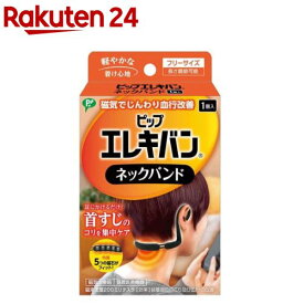 ピップエレキバン ネックバンド(1個)