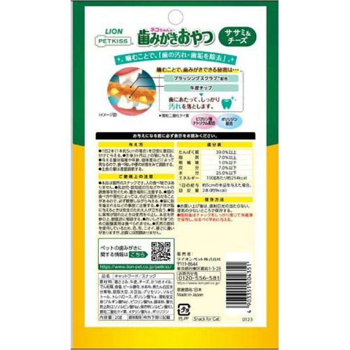 楽天市場】ペットキッス ネコちゃんの歯みがきおやつ ササミ&チーズ(20g*6袋セット)【ペットキッス】 : 楽天24 楽天市場】ペットキッス ネコちゃんの歯みがきおやつ ササミ&チーズ(20g*6袋セット)【ペットキッス】 : 楽天24