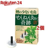 煙の少ないお灸せんねん灸の奇跡レギュラー(220点入*2コセット)【せんねん灸】