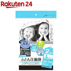 消臭・防ダニ効果のある圧縮袋 Lサイズ(2枚入)