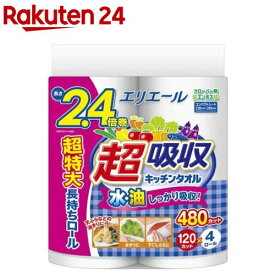 エリエール 超吸収キッチンタオル 120カット(4ロール入)【エリエール】