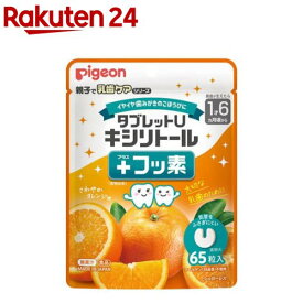 タブレットU キシリトール+フッ素 さわやかオレンジ味(65粒)