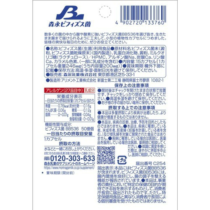 楽天市場】生きて届く ビフィズス菌BB536(15カプセル)【森永乳業の 