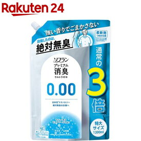 ソフラン プレミアム消臭 ウルトラゼロ 柔軟剤 詰め替え 特大(1200ml)【ソフラン】